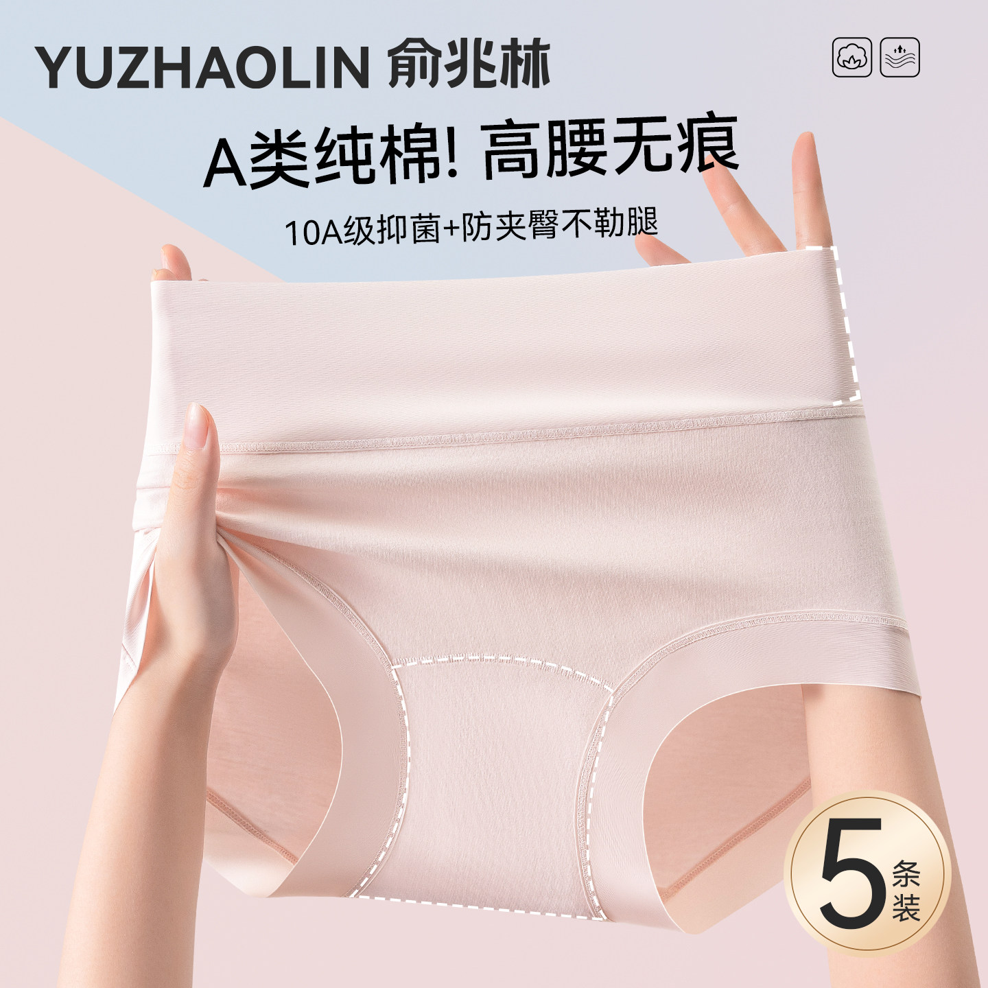 高腰无痕内裤女士纯棉抗菌加长裆图片
