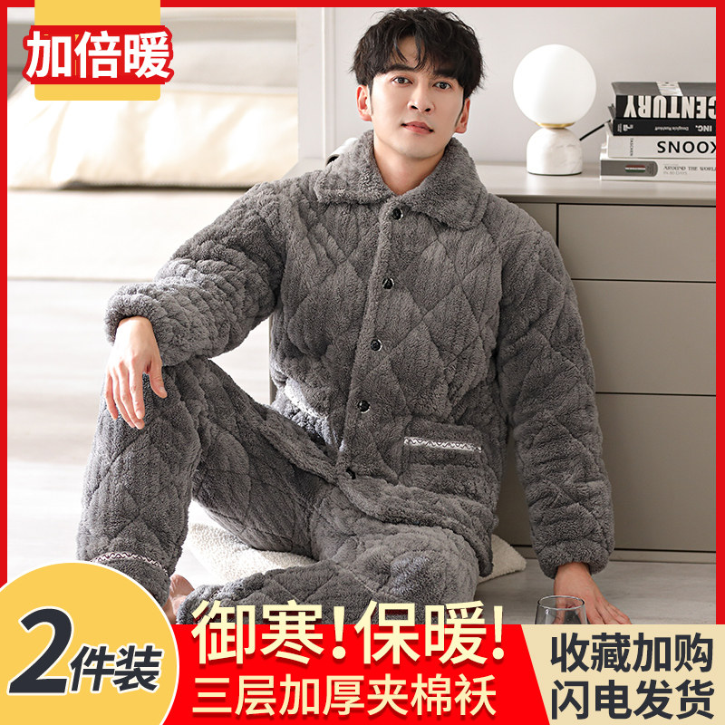 男士睡衣秋冬季珊瑚绒加厚加绒三层夹棉冬款法兰绒爸爸家居服套装,女士内衣/男士内衣/家居服,睡衣/家居服套装,淘宝优惠券,粉丝福利购,淘宝优惠卷