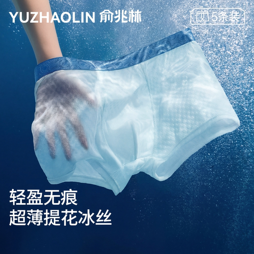 俞兆林冰丝男内裤桑蚕丝抗菌