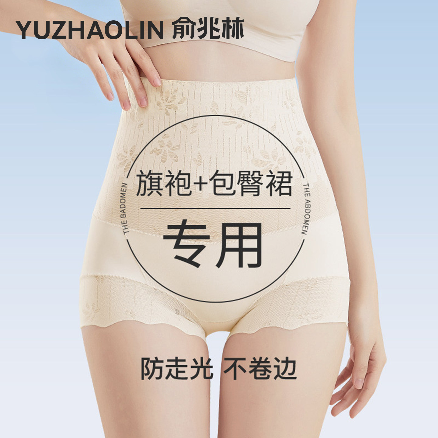 旗袍专用收腹内裤女高腰无痕强力收小肚子婚纱礼服塑身提臀夏薄款
