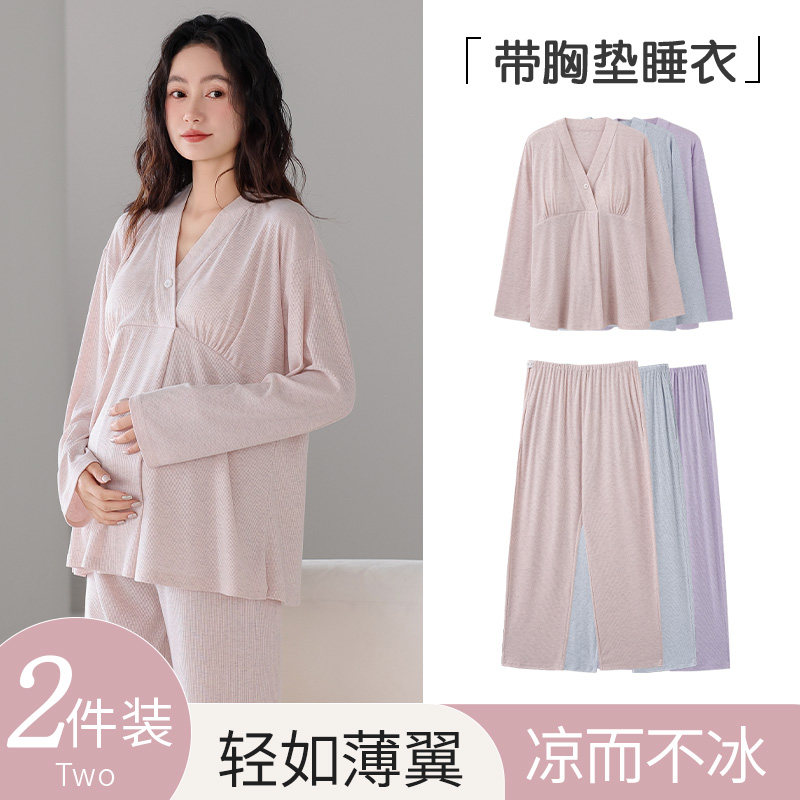 莫代尔带胸垫月子服春秋季产后孕妇产妇冰丝哺乳睡衣12月份家居服