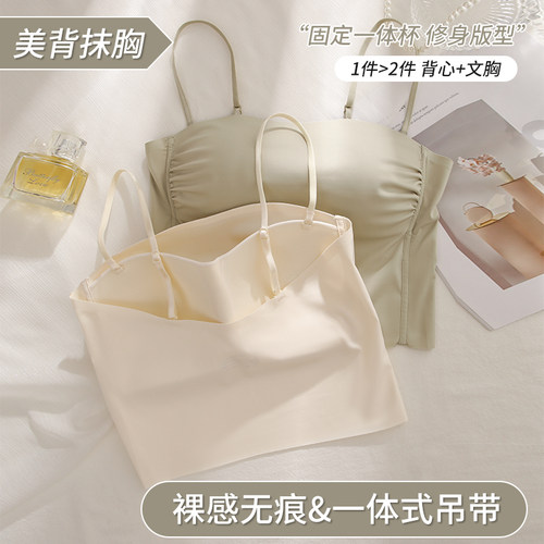 夏日无痕抹胸美背吊带罩杯一体