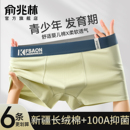 俞兆林青少年内裤 衩 男生初中高中生发育期男孩大童纯棉抗菌平角裤