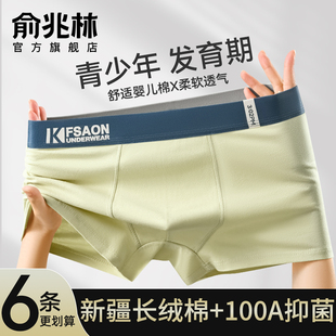 俞兆林青少年内裤 衩 男生初中高中生发育期男孩大童纯棉抗菌平角裤