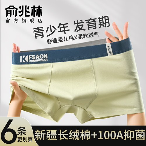 青少年发育期专用纯棉抗菌男内裤
