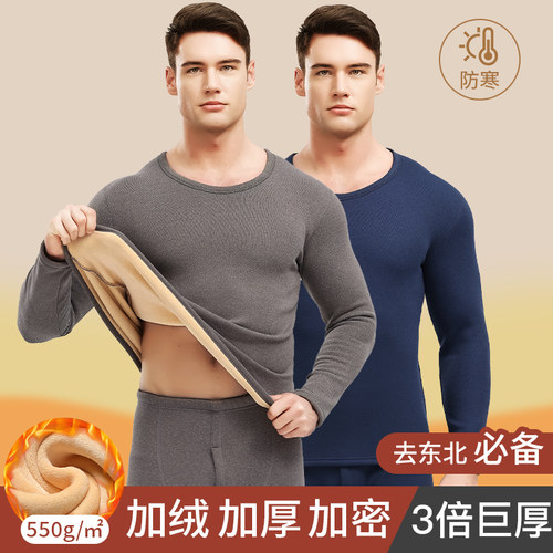 550克巨厚保暖内衣发热暖绒男款