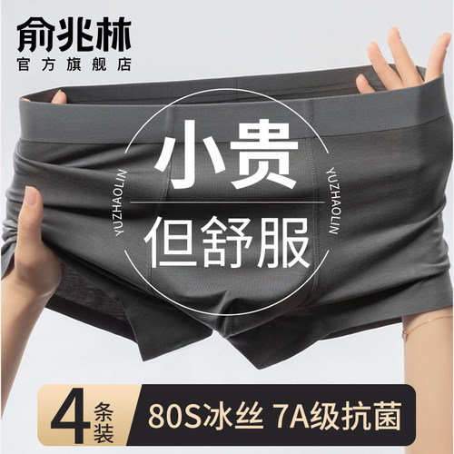 男士内裤男生莫代尔冰丝抗菌