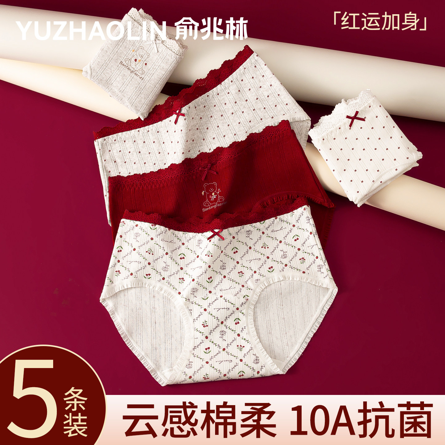 本命年内裤女纯棉10A抗菌防卷边马年2026红色蕾丝甜美女生三角裤,女士内衣/男士内衣/家居服,女三角裤,淘宝优惠券,粉丝福利购,淘宝优惠卷