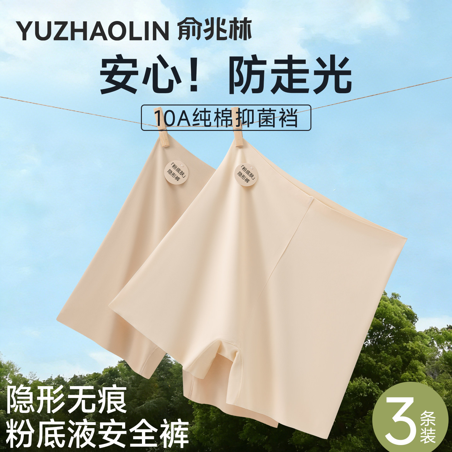 隐形无痕冰丝防走光粉底液安全裤内裤二合一2026新款夏薄款打底裤