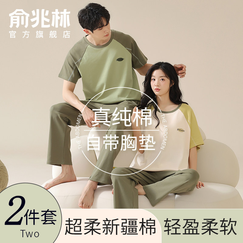 情侣睡衣女纯棉夏季短袖2025新款夏天带胸垫家居服套装可外穿男士,女士内衣/男士内衣/家居服,睡衣/家居服套装,淘宝优惠券,粉丝福利购,淘宝优惠卷