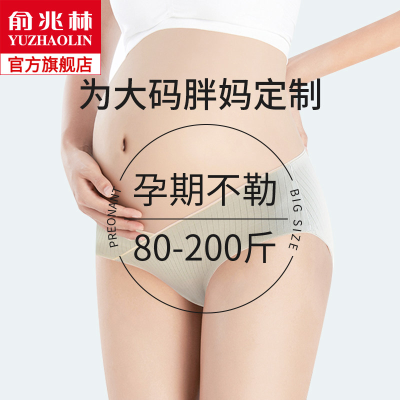 大码孕妇内裤女胖mm无痕低腰孕中晚期裤头V型托腹抗菌纯棉档短裤