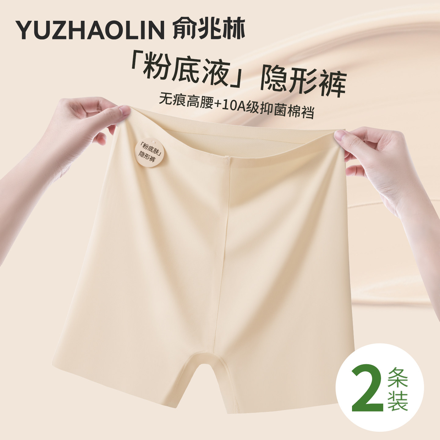 粉底液安全裤女防走光内裤二合一夏季薄款收腹提臀隐形无痕打底裤