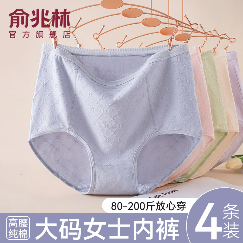 俞兆林大码内裤纯棉抗菌高腰短裤