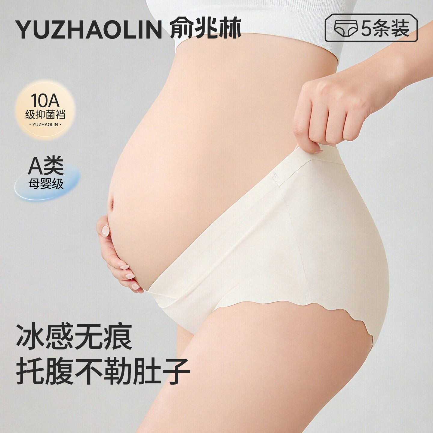 孕妇内裤怀孕期专用2026年新款早中晚期V型托腹冰丝无痕薄款短裤