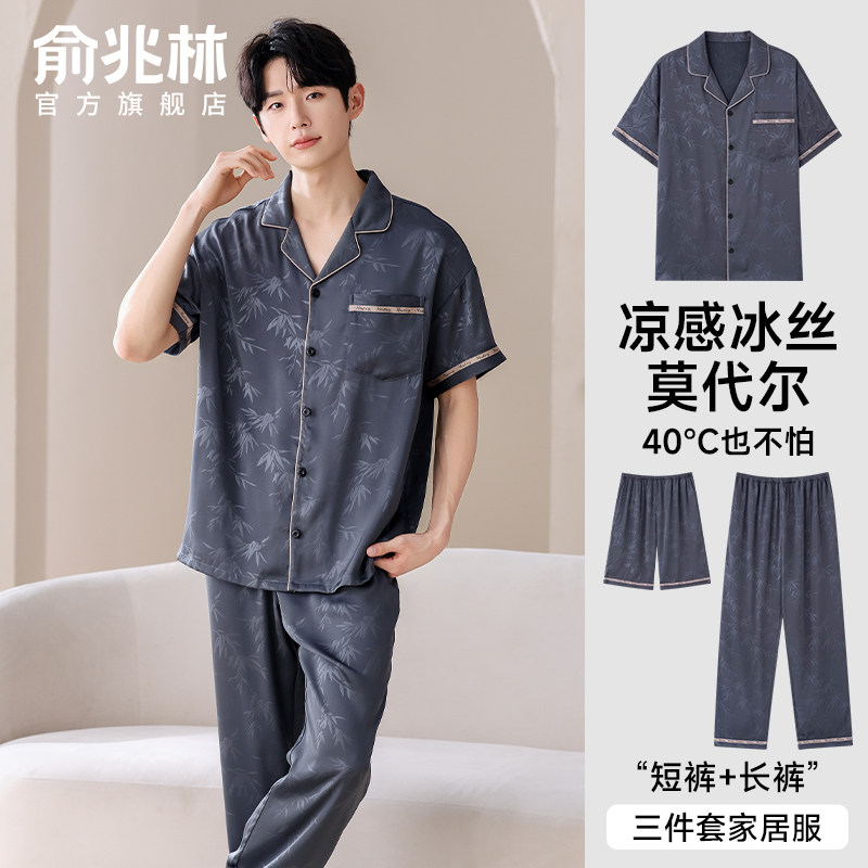 三件套男士睡衣冰丝夏季短袖短裤长裤2025新款薄款休闲家居服套装