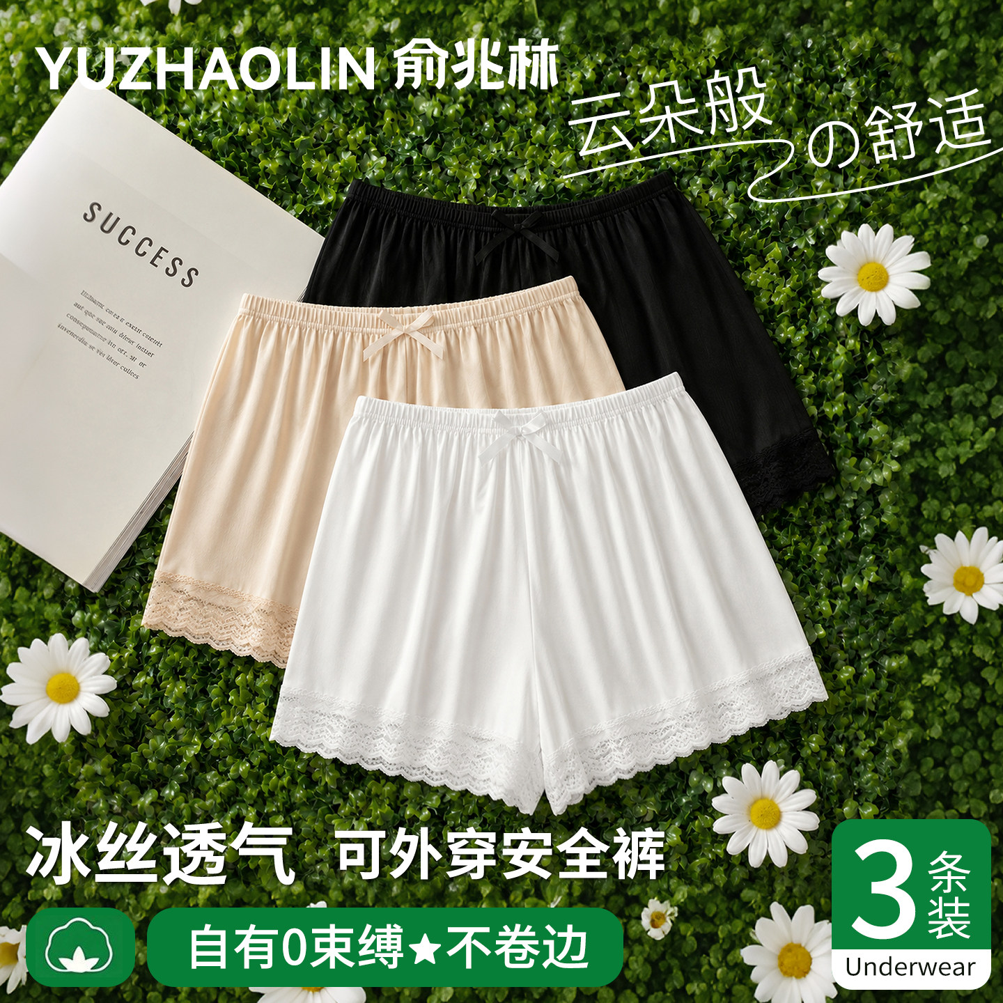 冰丝防走光安全裤女可外穿白色蕾丝打底裤夏薄款宽松居家保险短裤