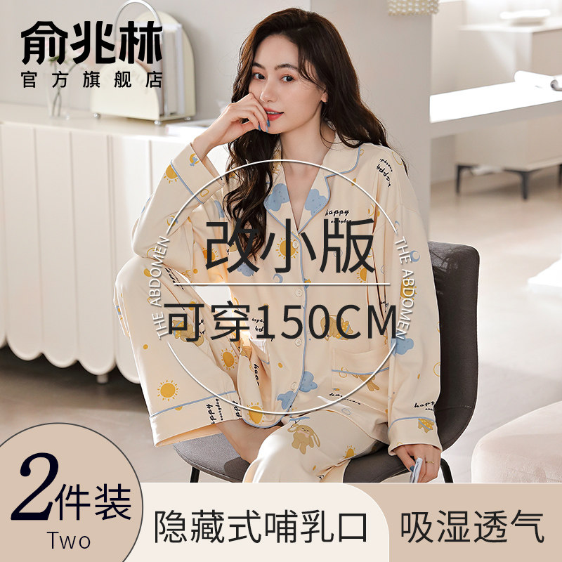 小个子月子服春秋产后孕妇哺乳睡衣产妇怀孕期女款秋冬家居服套装