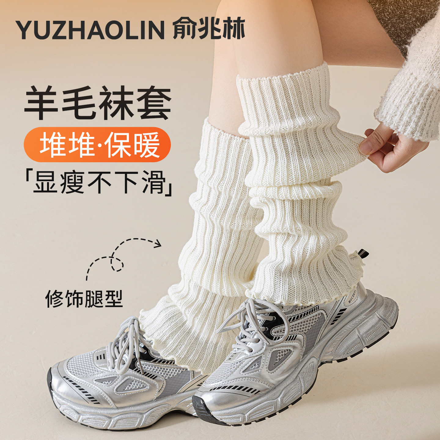 堆堆袜套，粗线针织，jk穿搭