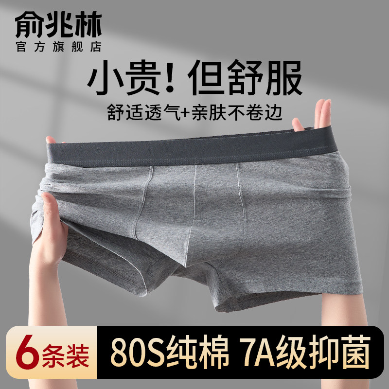 俞兆林男士内裤男生男款2025新款纯棉透气四角短裤衩男式平角大码