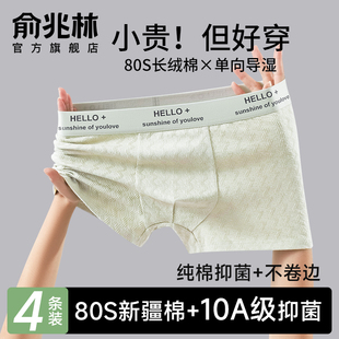 青少年平角短裤 俞兆林男士 男生2024新款 纯棉抗菌裆四角裤 头 内裤