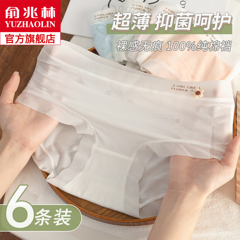 俞兆林内裤女士冰丝无痕抗菌纯全棉裆少女生性感夏季薄款大码短裤高性价比高么？