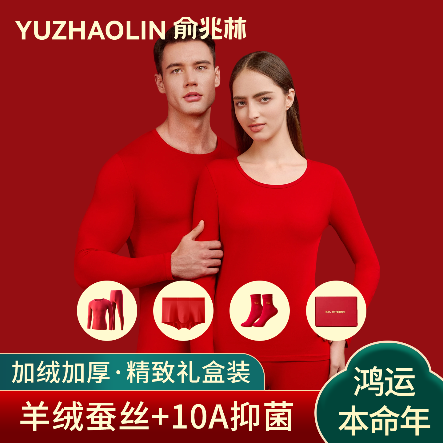 本命年大红色保暖内衣男款加绒加厚2026马年结婚秋衣秋裤女套装