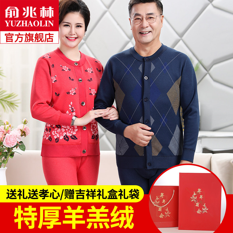 俞兆林羊羔绒保暖内衣套装男士加厚加绒冬中老年人印花秋衣秋裤女