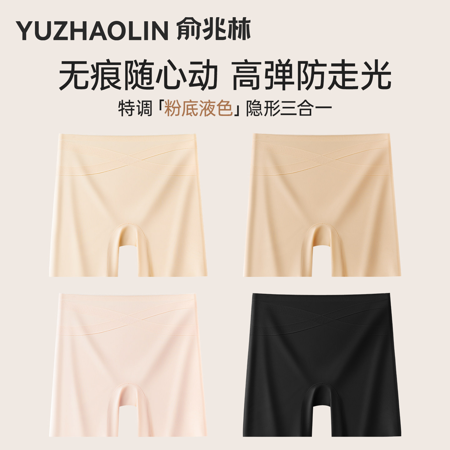 冰丝无痕粉底液安全裤女防走光2026新款夏季薄款收腹提臀打底短裤