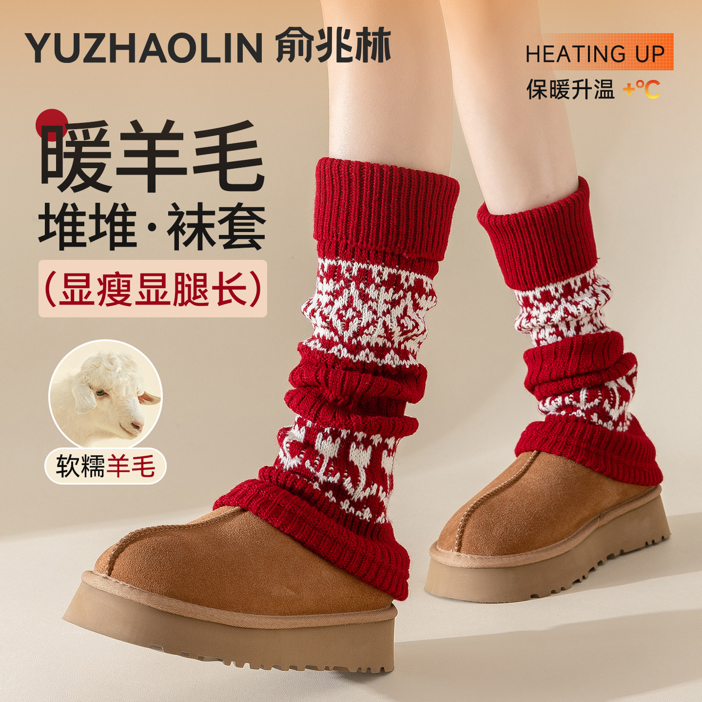 羊毛堆堆袜套女秋冬加厚保暖长筒袜本命年费尔岛雪地靴腿套小腿袜