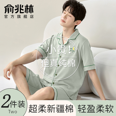 100%新疆棉睡衣男夏季短袖短裤