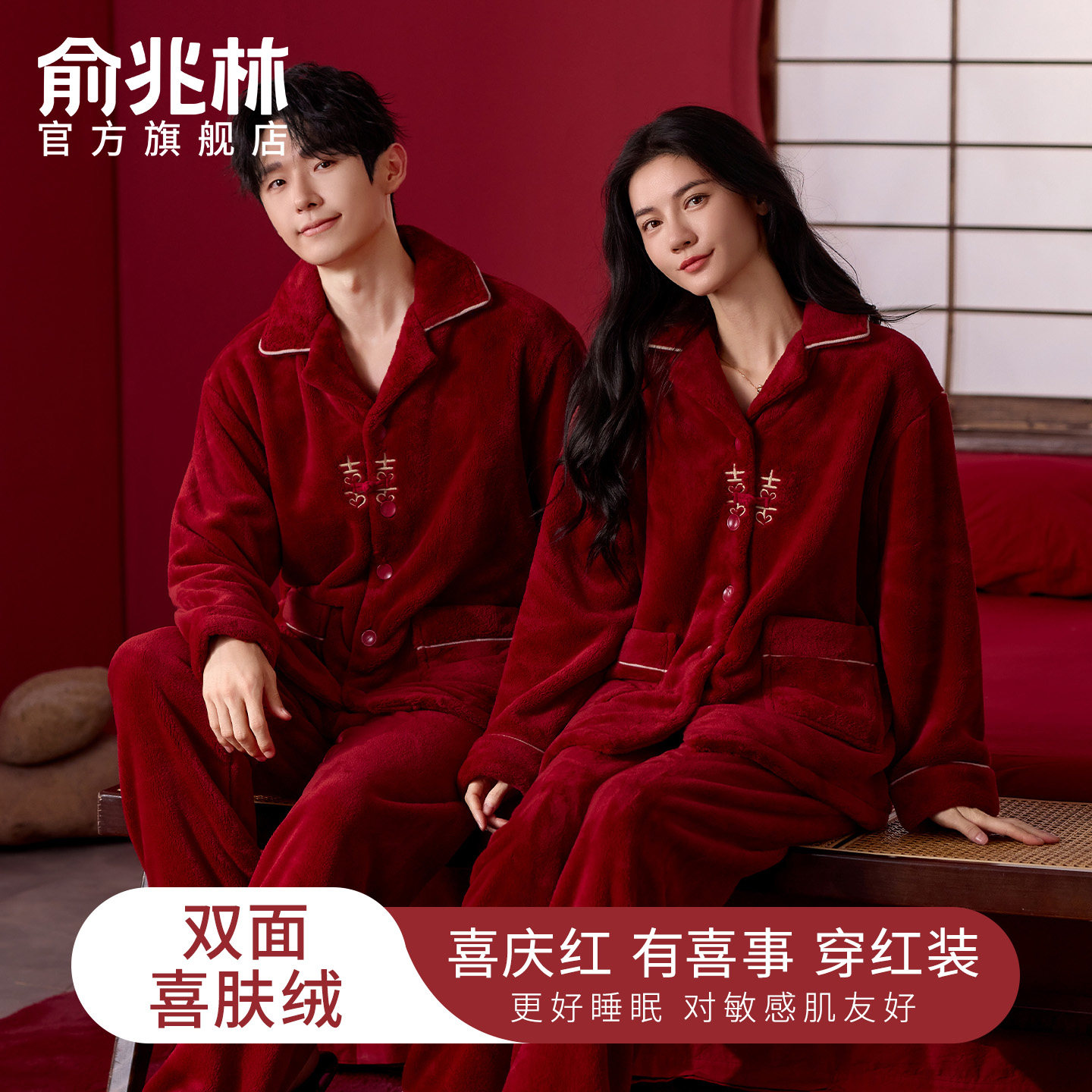 情侣睡衣女冬季喜肤绒加厚加绒红色结婚男士法兰绒新婚家居服套装