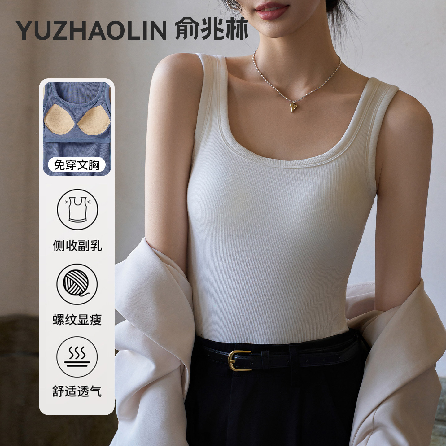 白色方领吊带背心女内搭2026新款春夏季宽肩带胸垫遮副乳无袖上衣