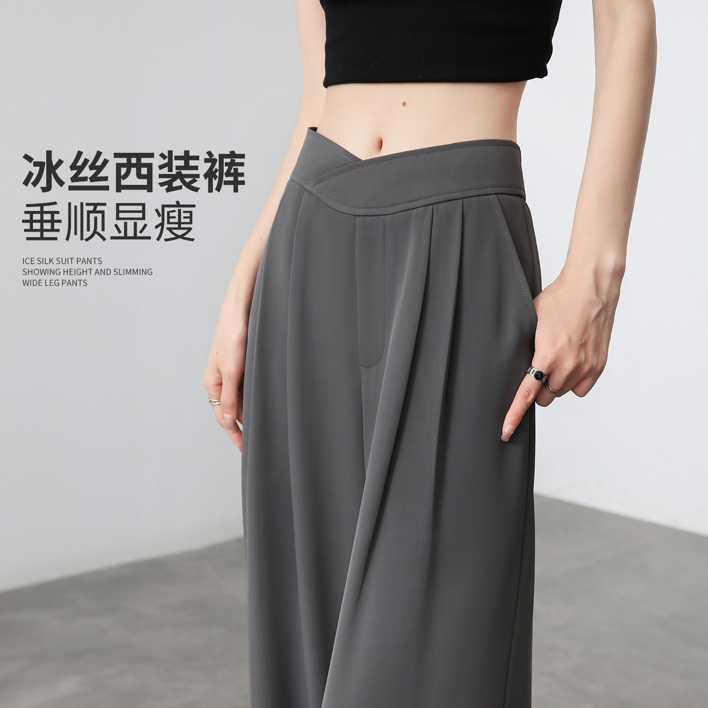灰色冰丝阔腿裤女春夏薄款2026新款高腰宽松垂感直筒休闲西装裤子