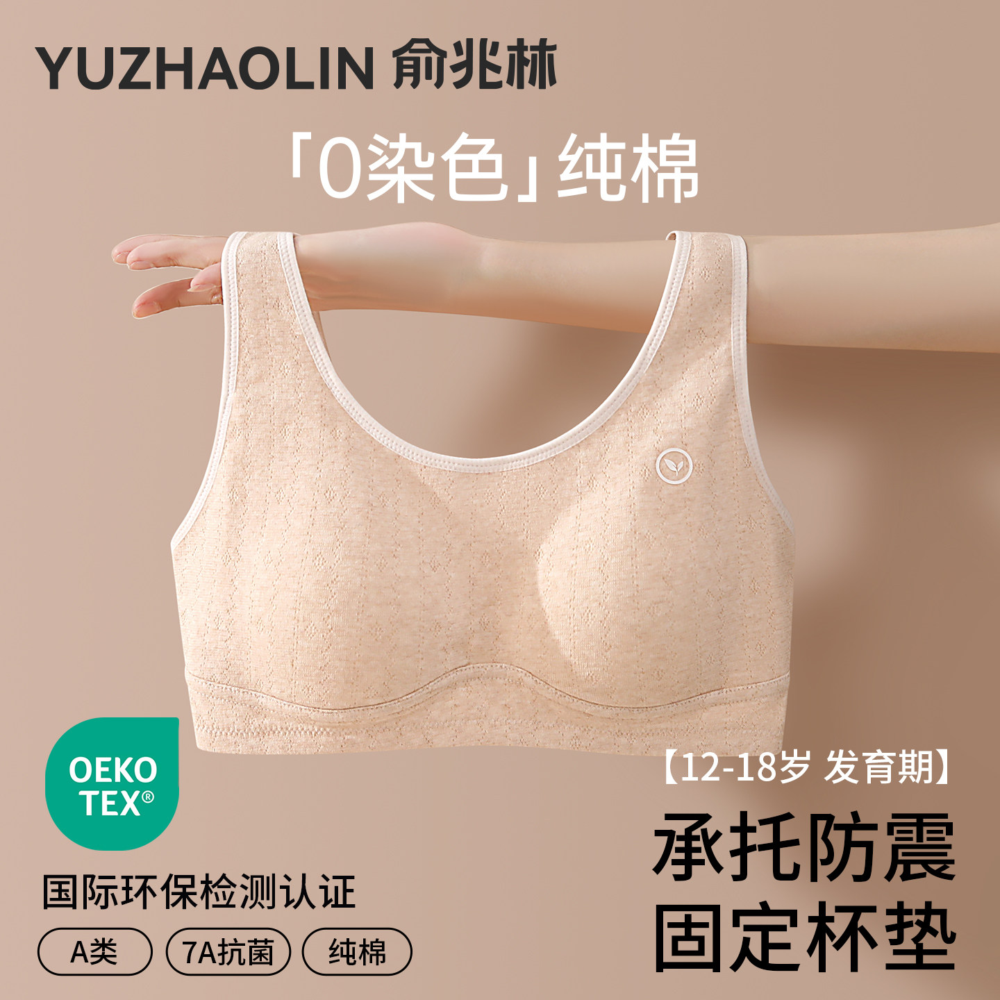 A类纯棉少女文胸发育期学生内衣图片