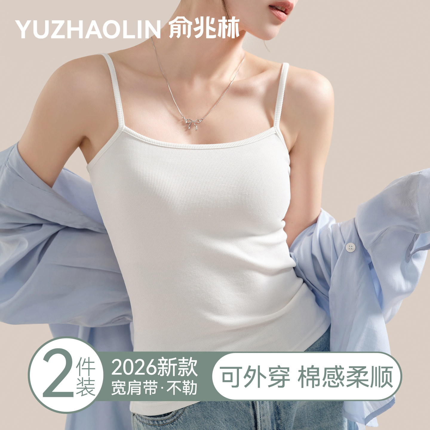 白色细肩带吊带背心女内搭2026新款夏季外穿无胸垫修身显瘦打底衫