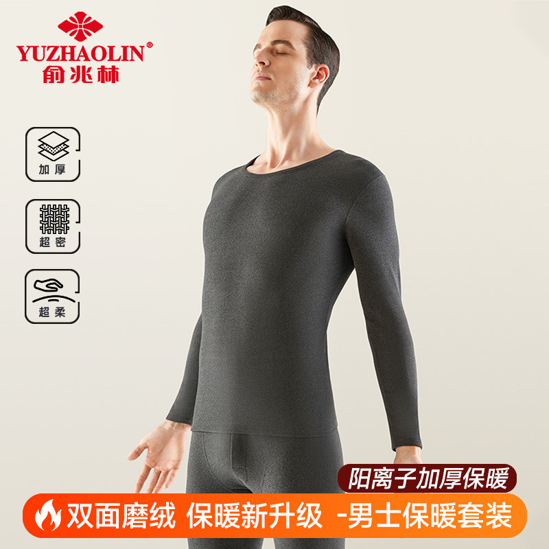 俞兆林秋衣秋裤套装男加绒加厚冬季青少年无痕男士保暖内衣男款
