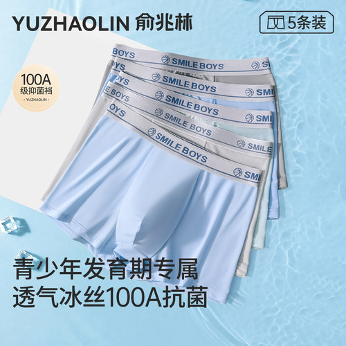 俞兆林青少年冰丝内裤100A抗菌