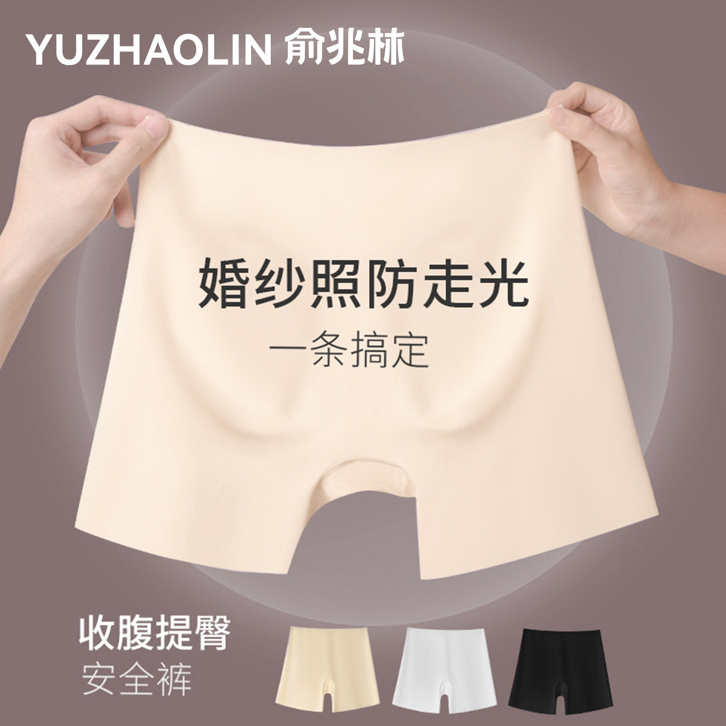 无痕内裤女拍婚纱照安全裤女士防走光肉色肤色婚纱专用打底裤浅色