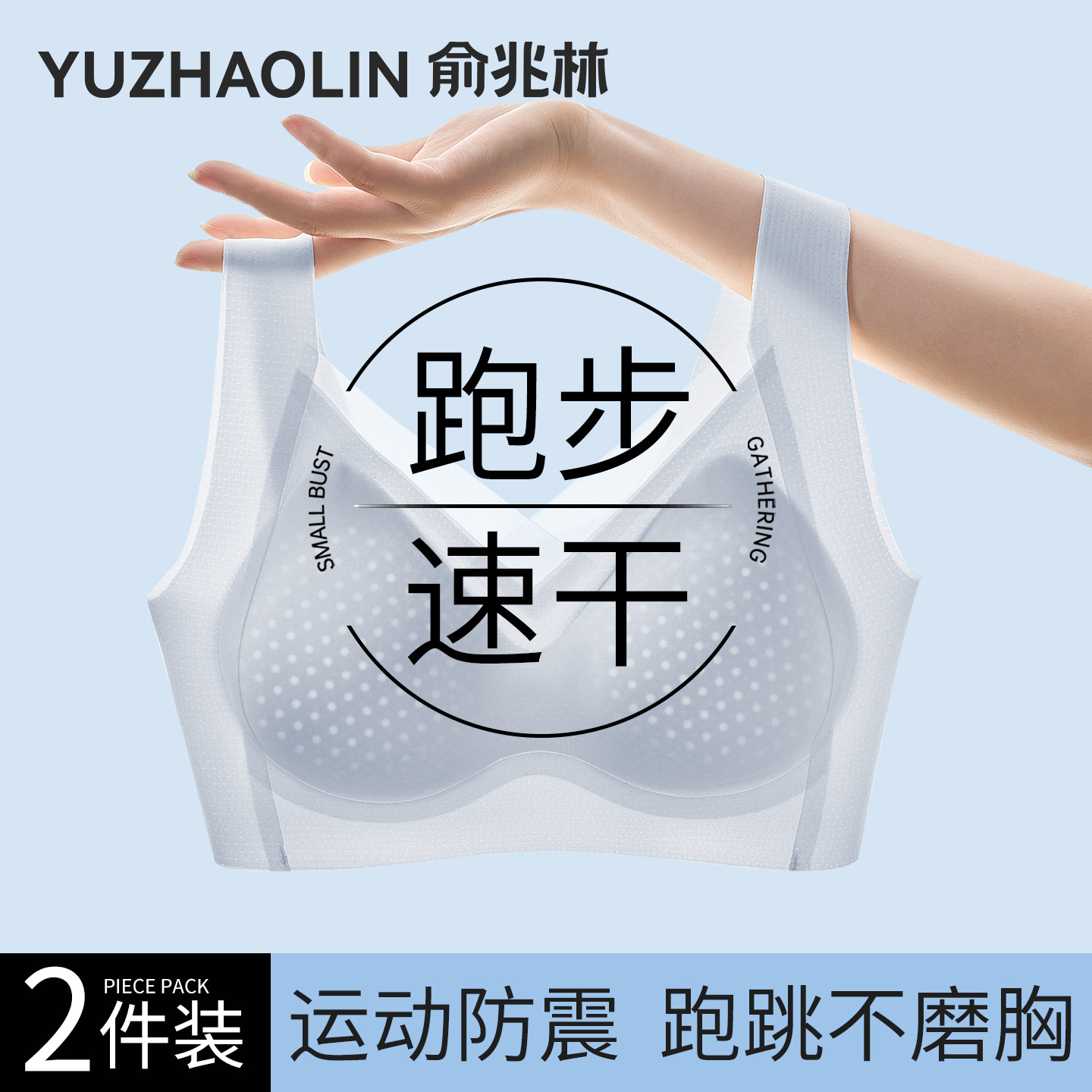 运动速干内衣女夏薄款大胸显小跑步防震防下垂无痕凉感背心式文胸