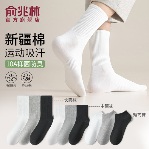 10A抗菌纯棉纱线防臭运动棉袜