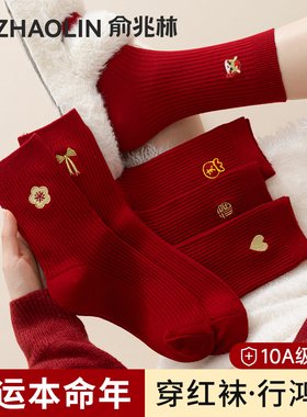 本命年红袜子女款2026马年鸿运袜纯棉红色棉袜秋冬季新年礼物长袜