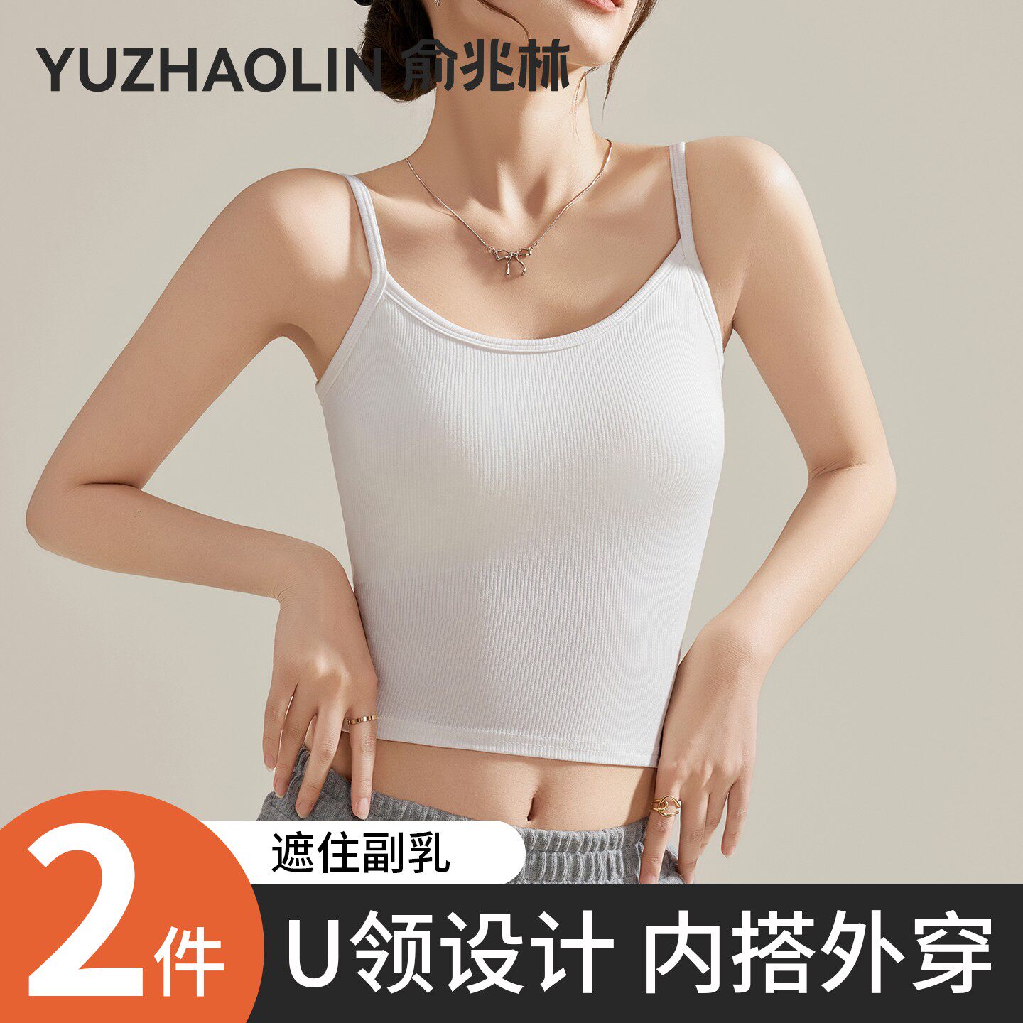 白色u领吊带背心女内搭2026新款春夏季带胸垫遮副乳无袖打底上衣