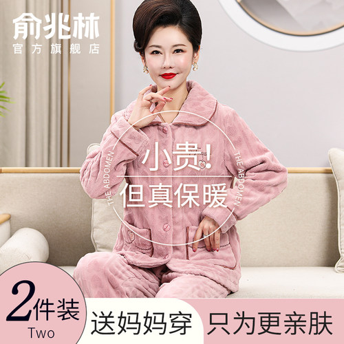 珊瑚绒睡衣女妈妈秋冬季