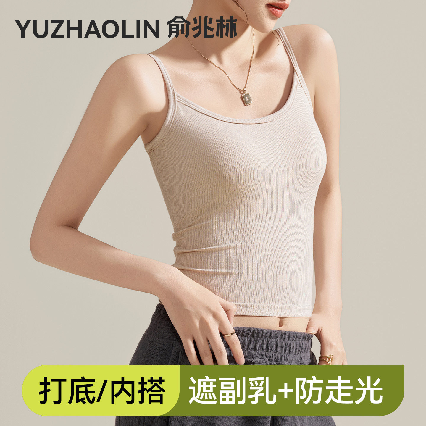 肤色小吊带背心女内搭2026新款夏季带胸垫外穿遮副乳美背打底上衣