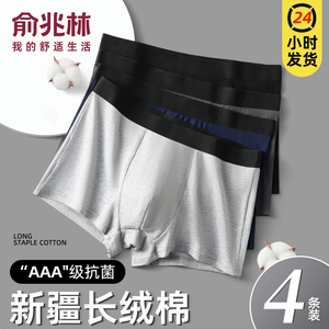 俞兆林纯棉男士内裤男生抗菌四角短裤头男款大码宽松透气平角裤衩
