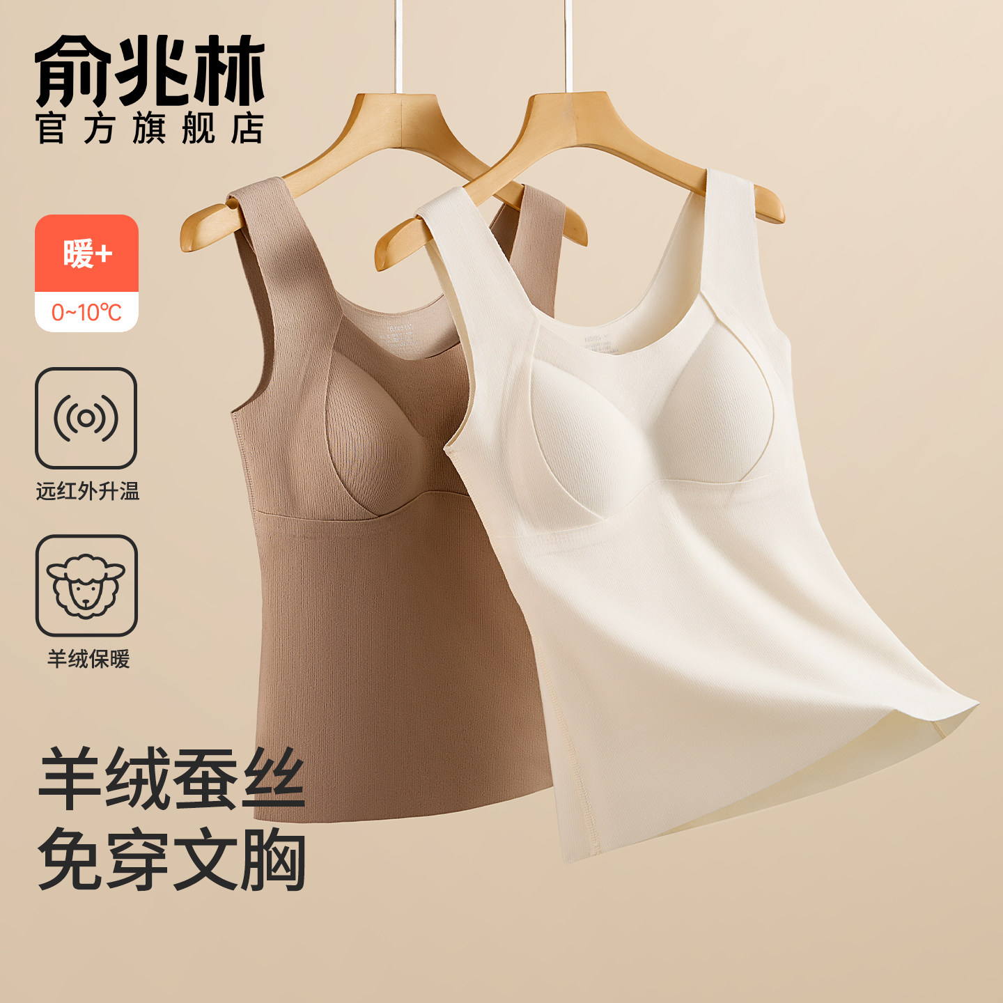 俞兆林无痕保暖背心女带胸垫加厚加绒内衣秋冬女款羊毛发热打底,女士内衣/男士内衣/家居服,保暖背心,淘宝优惠券,粉丝福利购,淘宝优惠卷