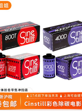 美国原装CineStill 400D/800T/135日光彩色除碳电影胶卷C41工艺