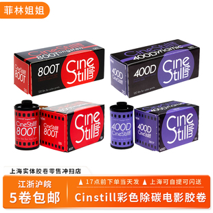 美国原装CineStill 400D/800T/135日光彩色除碳电影胶卷C41工艺