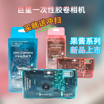 透明傻瓜相机一次性相机