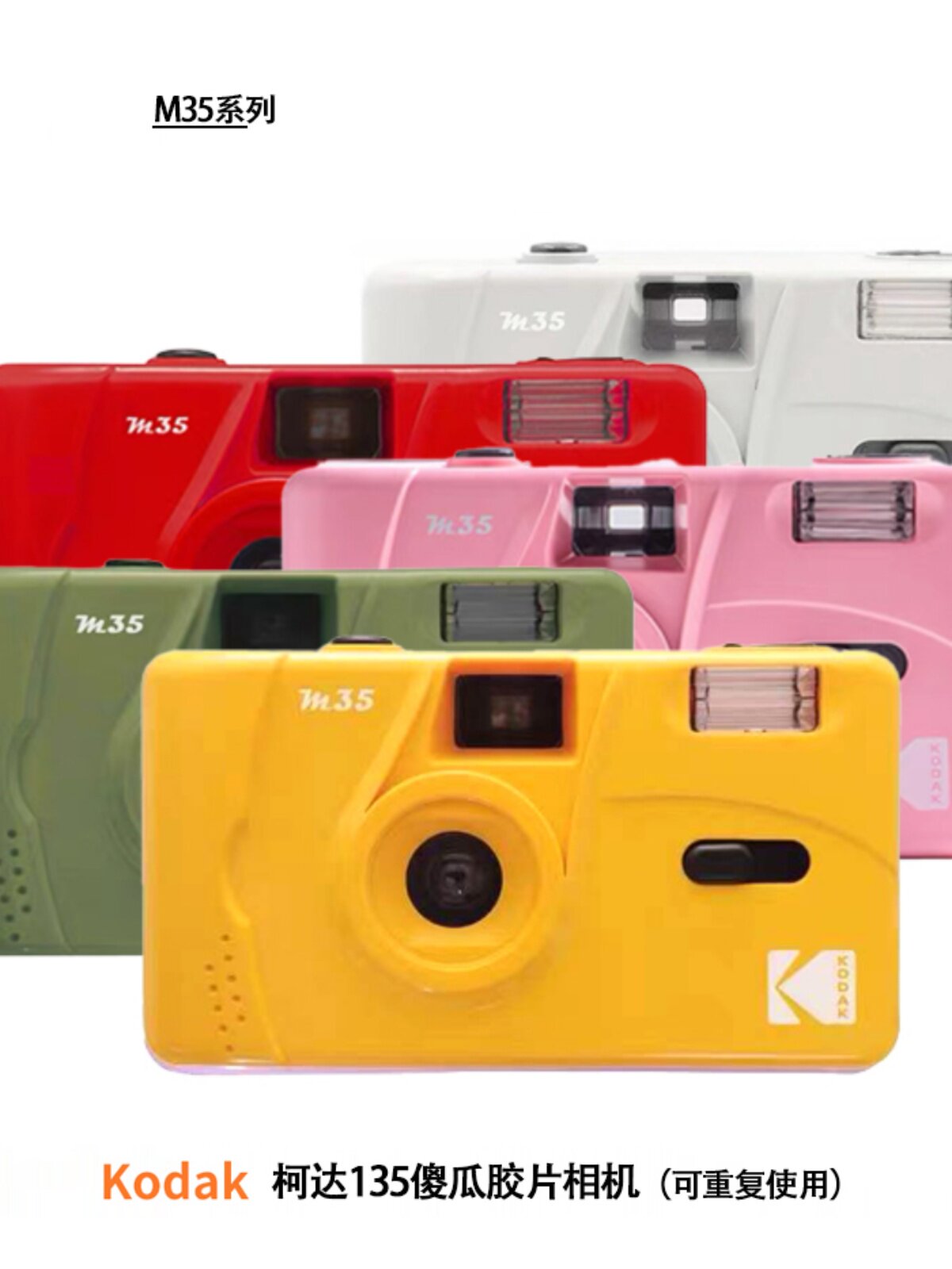 KODAK M35 일회용 이미징 카메라 필름 카메라 KODAK M35 포인트 앤 슛 필름 카메라 재사용 가능